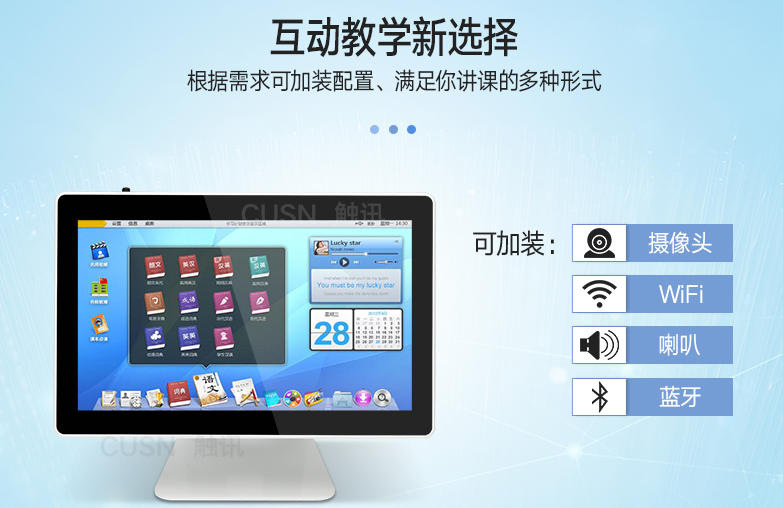 對(duì)學(xué)校而言，教學(xué)觸摸一體機(jī)有什么作用
